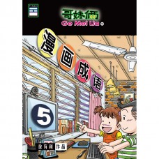 漫画成语5